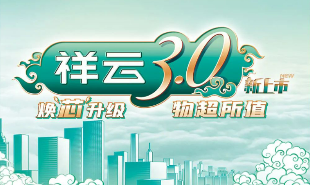 焕“芯”祥云 物超所值|ag旗舰厅官网电气祥云3.0系列全新上市