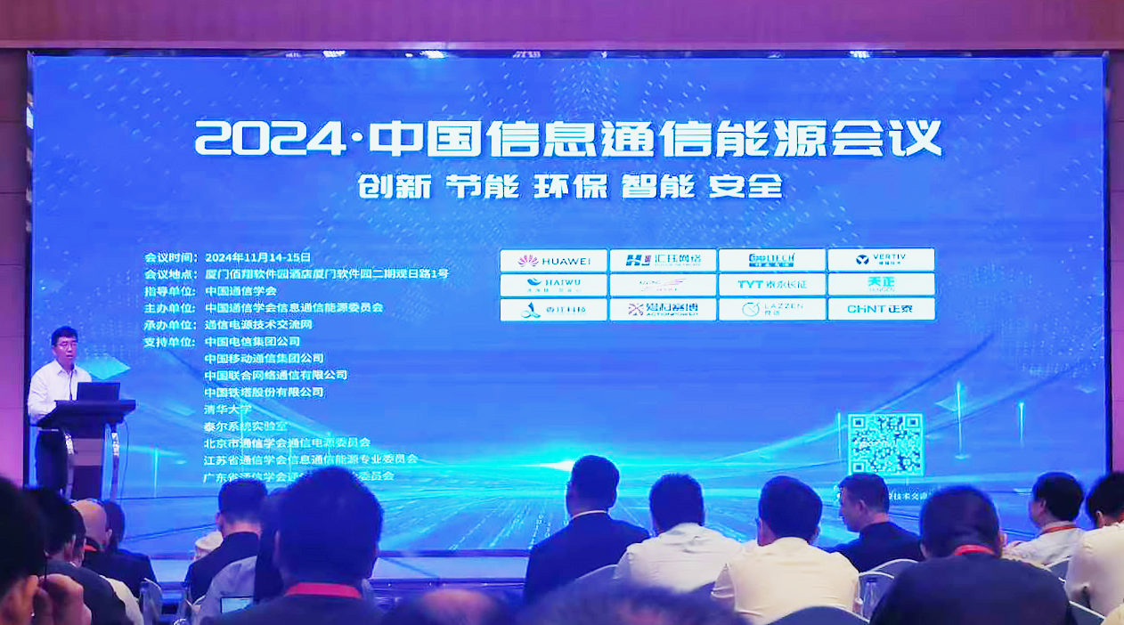 ag旗舰厅官网方案闪耀2024中国通信能源大会