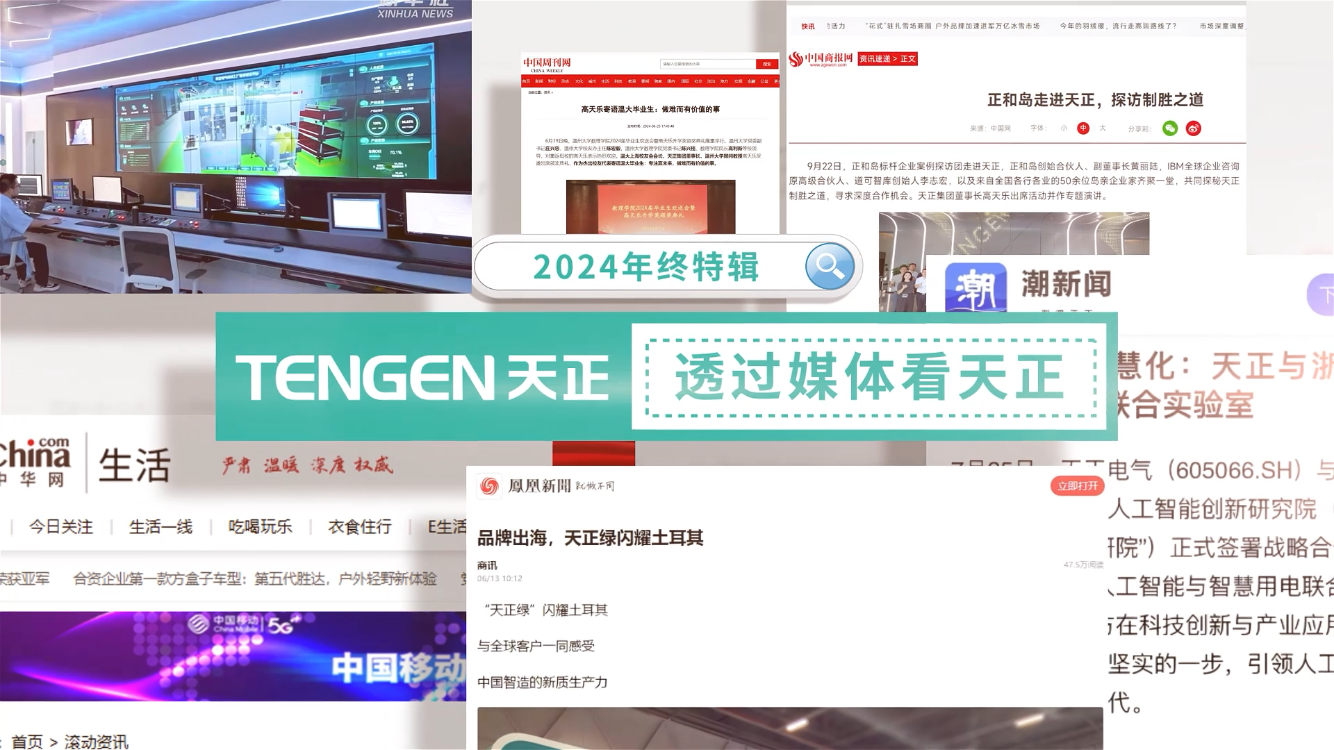 【年终特辑】2024，透过媒体看ag旗舰厅官网